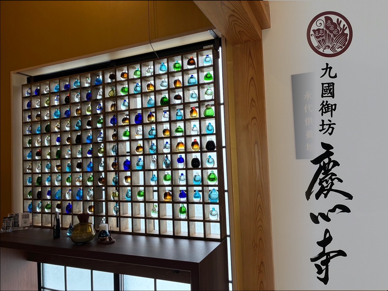 慶心寺